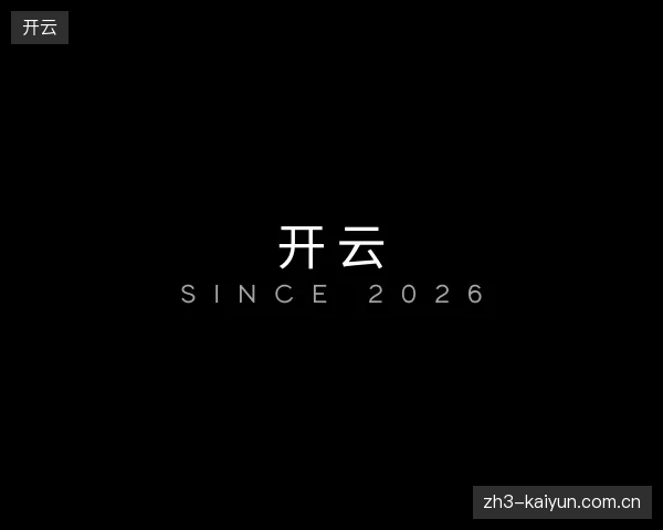 初识开云官方网站